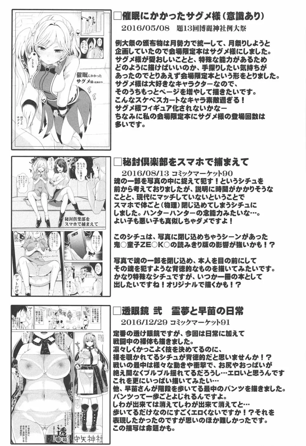 特殊シチュ短編総集編 東方シコるッ! 2 Page.82