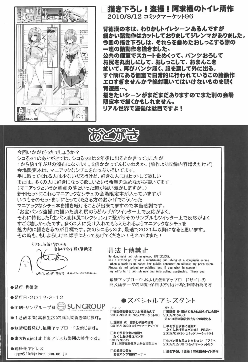 特殊シチュ短編総集編 東方シコるッ! 2 Page.85