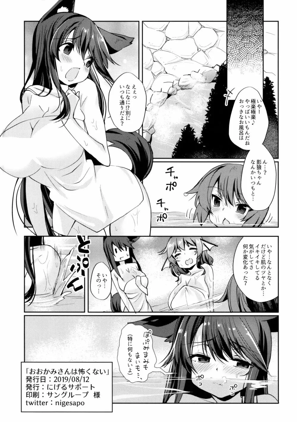 おおかみさんは怖くない! Page.21