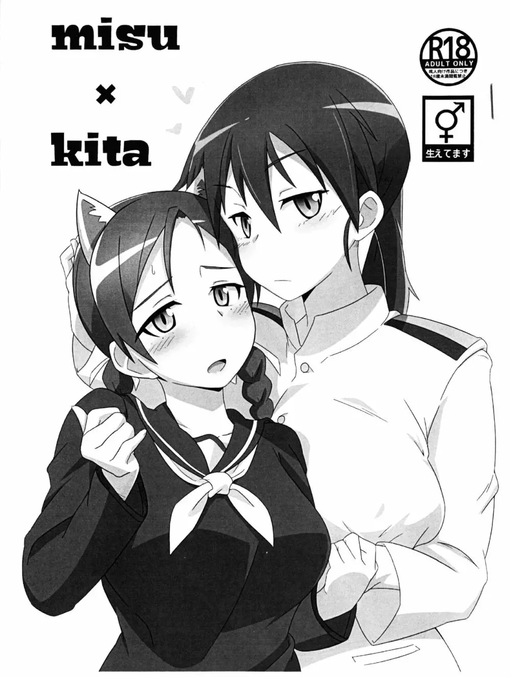 misu×kita Page.1