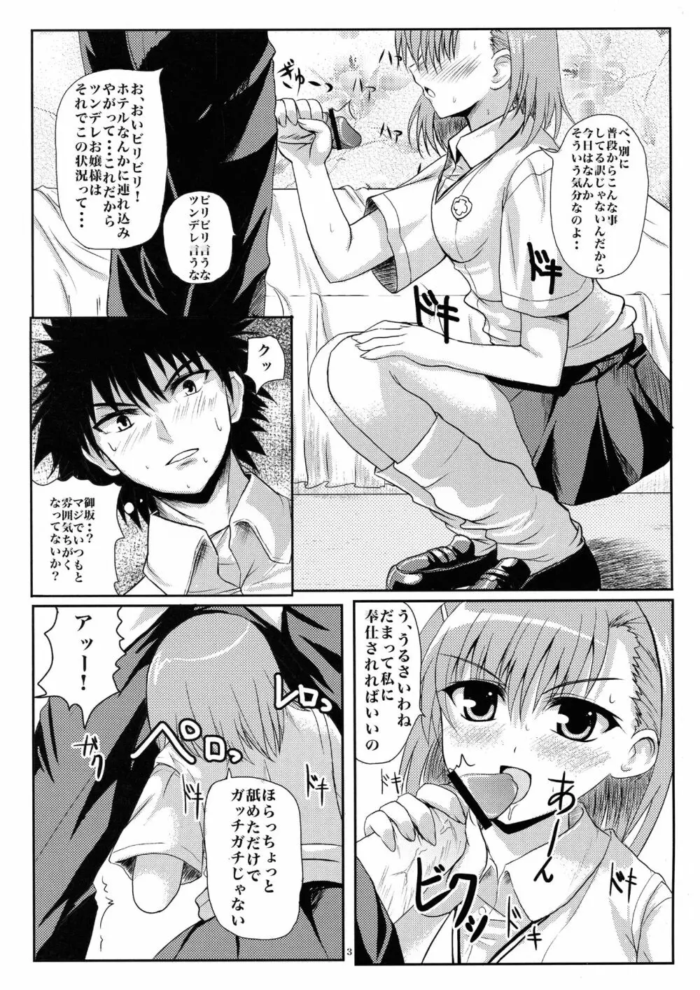 とある媚薬の超催淫剤 Page.3