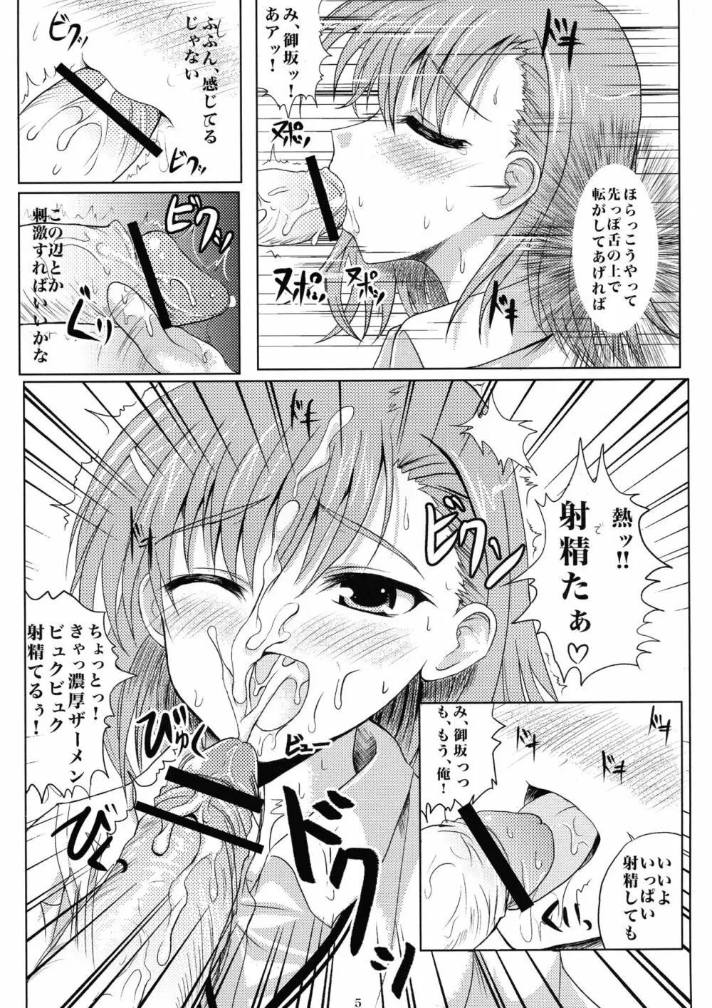 とある媚薬の超催淫剤 Page.5