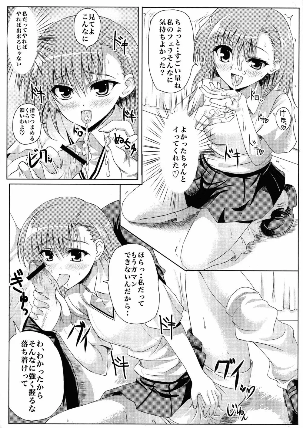 とある媚薬の超催淫剤 Page.6