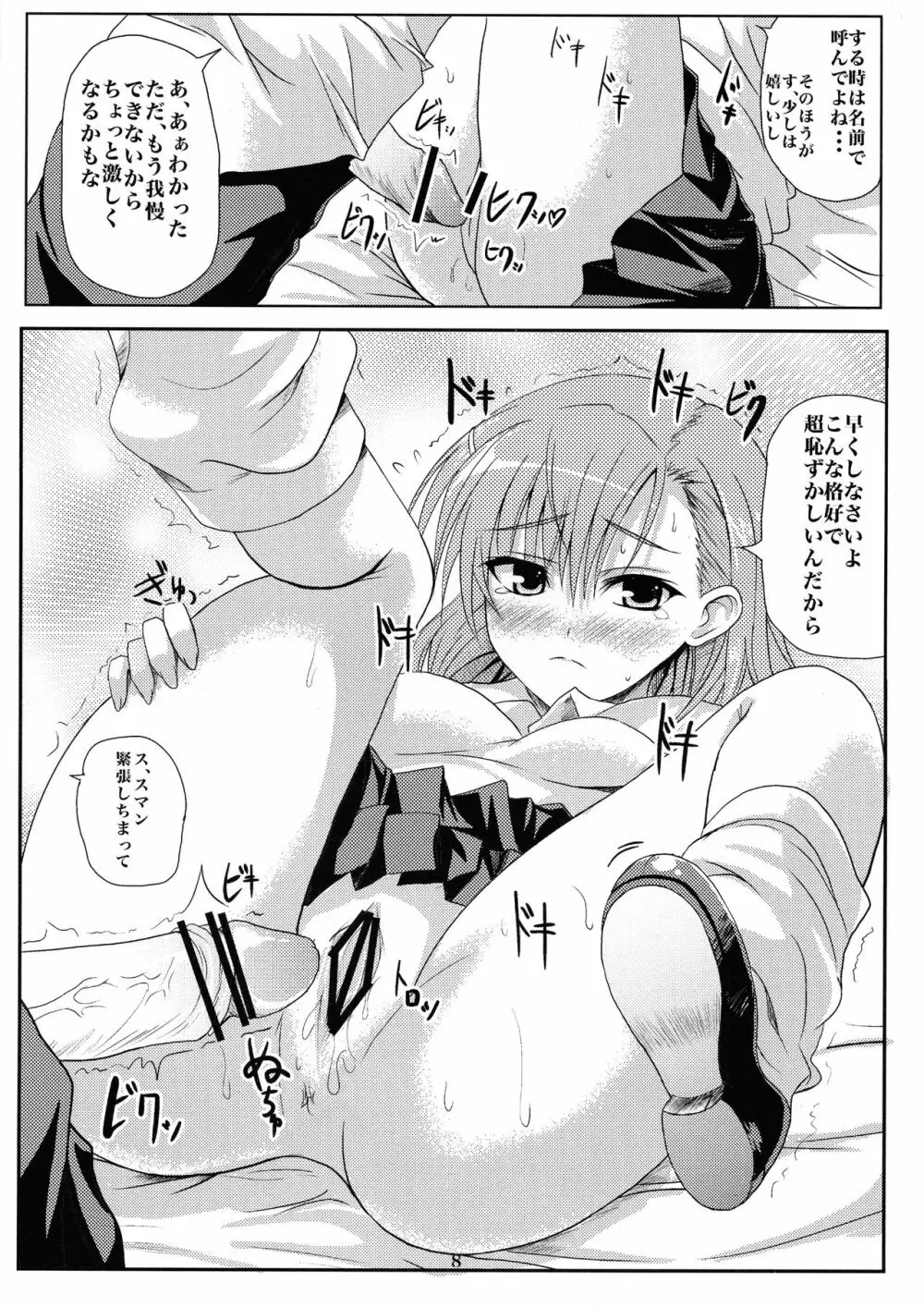 とある媚薬の超催淫剤 Page.8