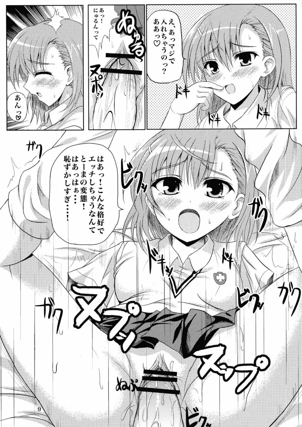 とある媚薬の超催淫剤 Page.9