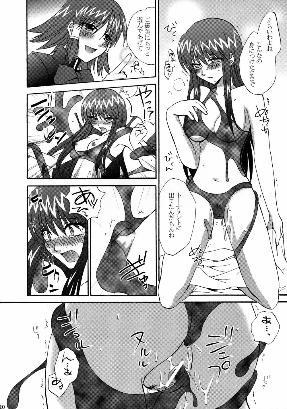 いけない! ミランダ先生FEVER Page.10