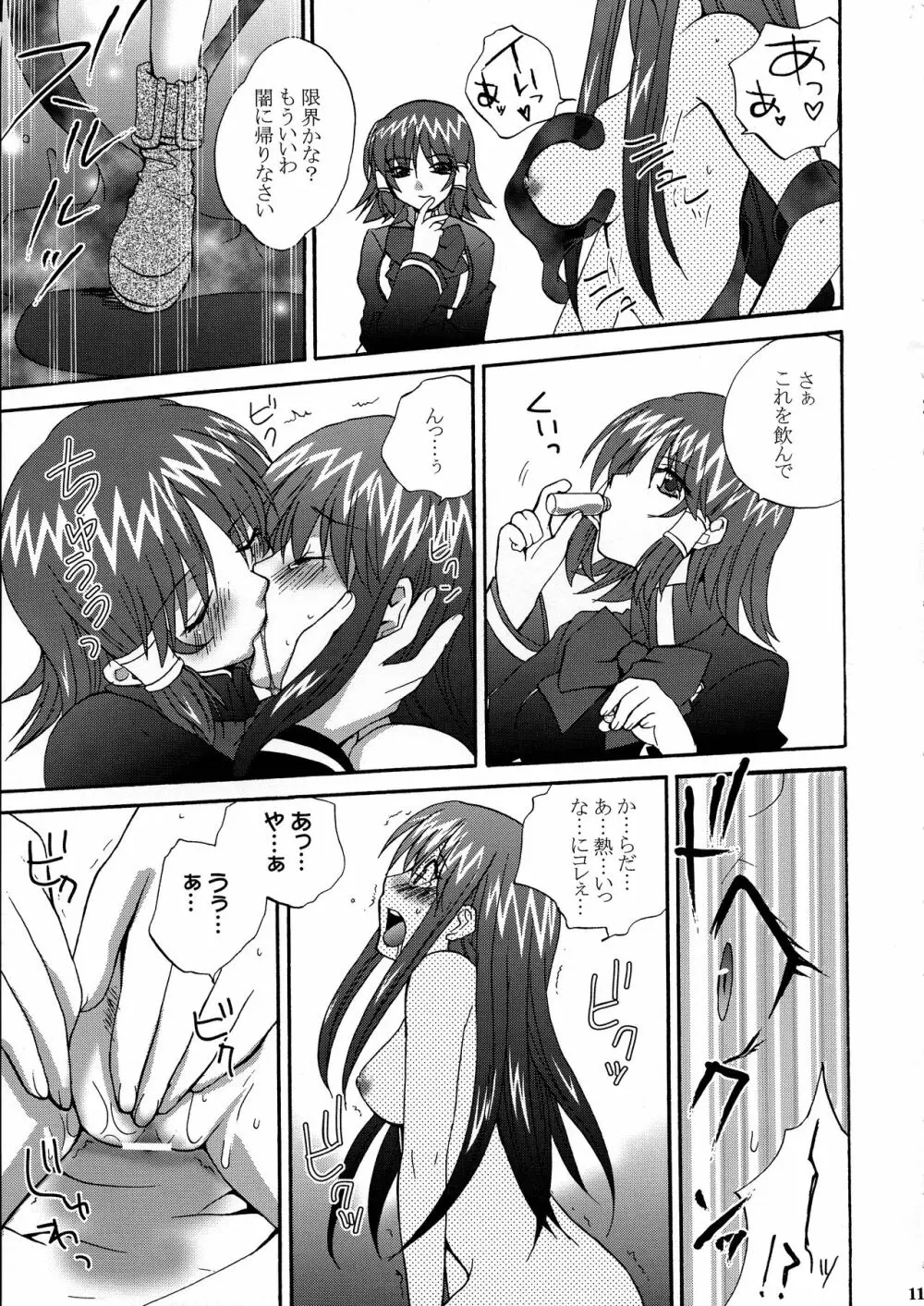 いけない! ミランダ先生FEVER Page.11
