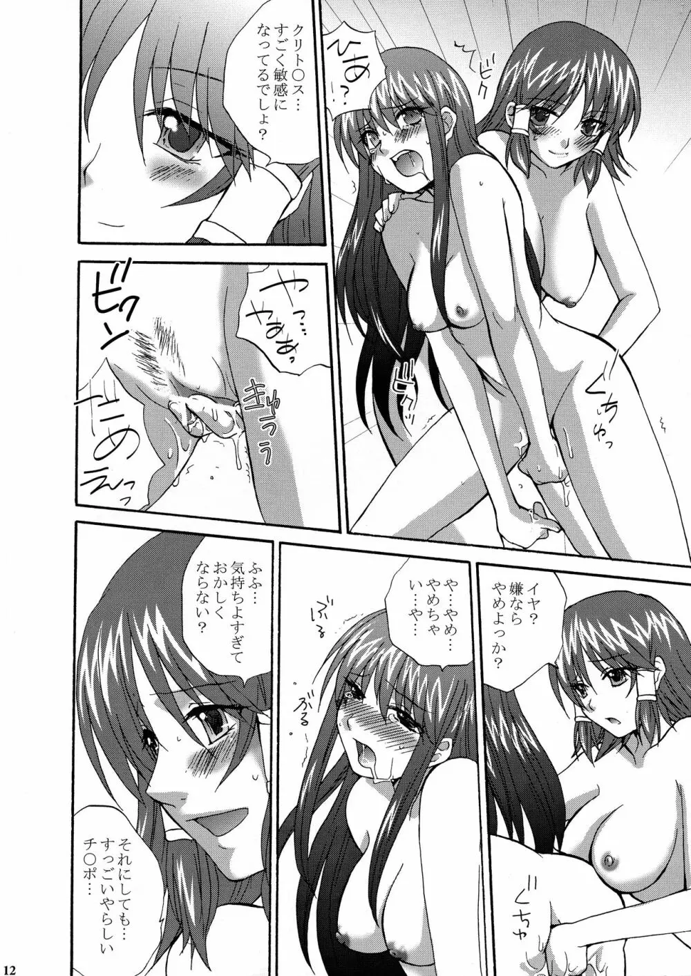 いけない! ミランダ先生FEVER Page.12