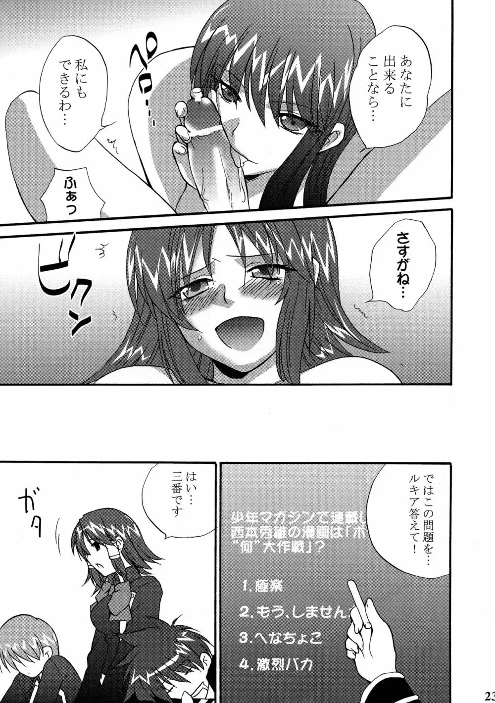 いけない! ミランダ先生FEVER Page.23