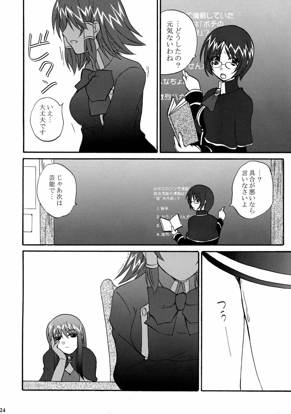いけない! ミランダ先生FEVER Page.24