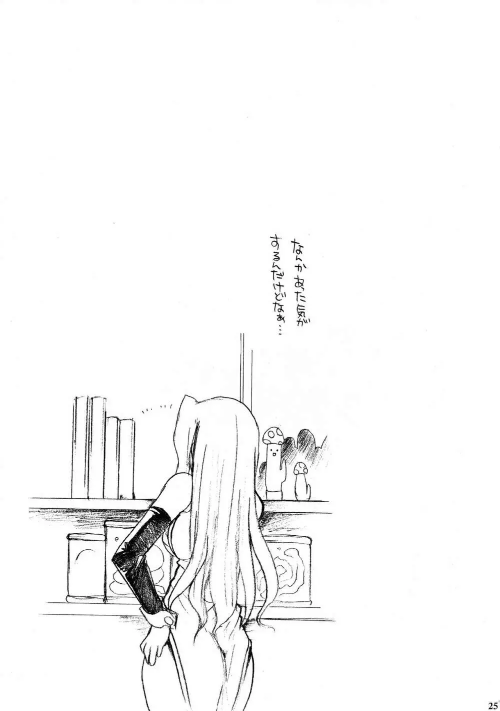 いけない! ミランダ先生FEVER Page.25