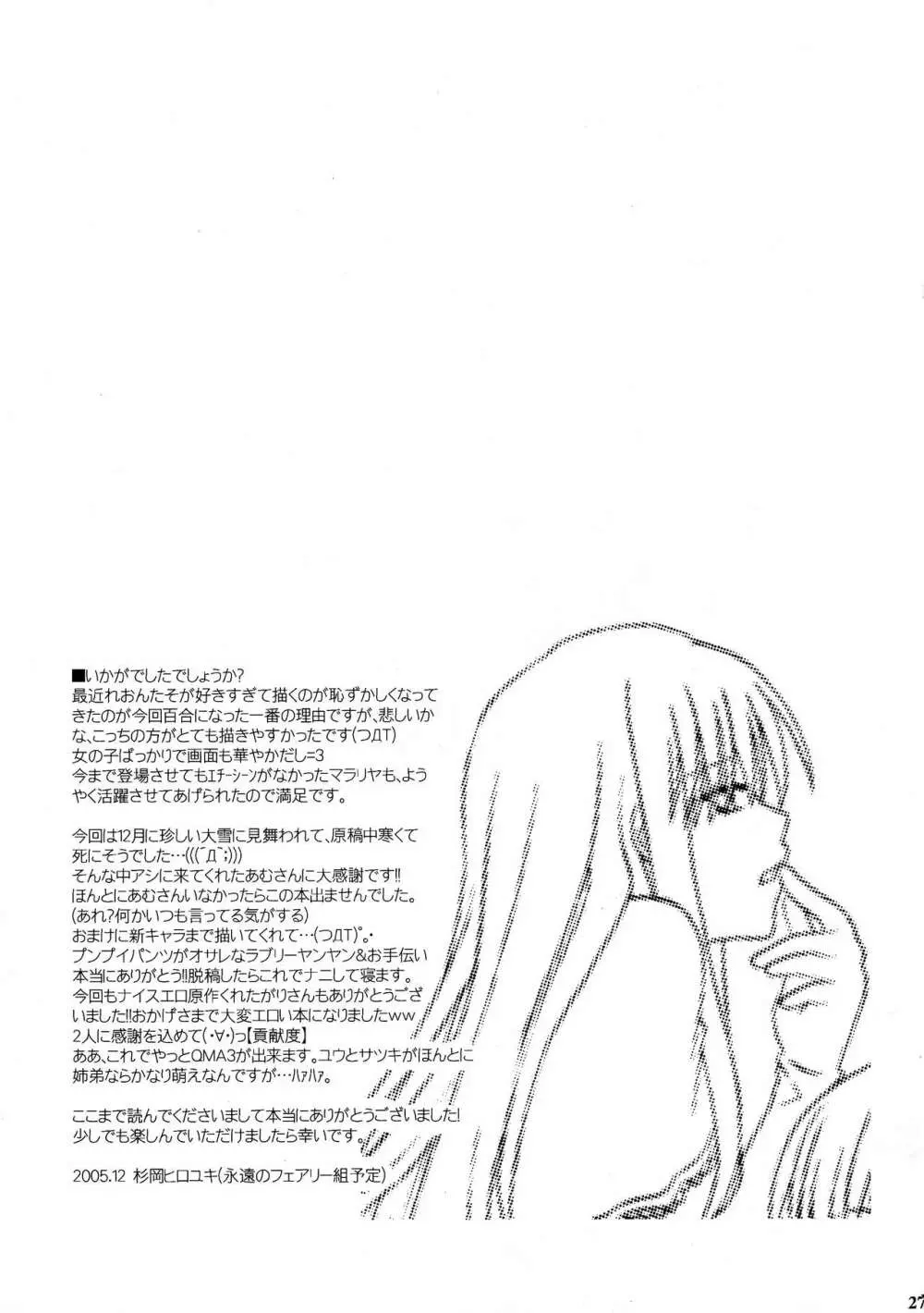 いけない! ミランダ先生FEVER Page.27