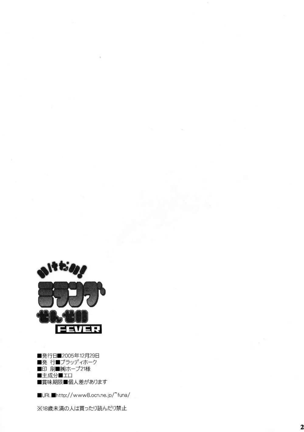 いけない! ミランダ先生FEVER Page.29
