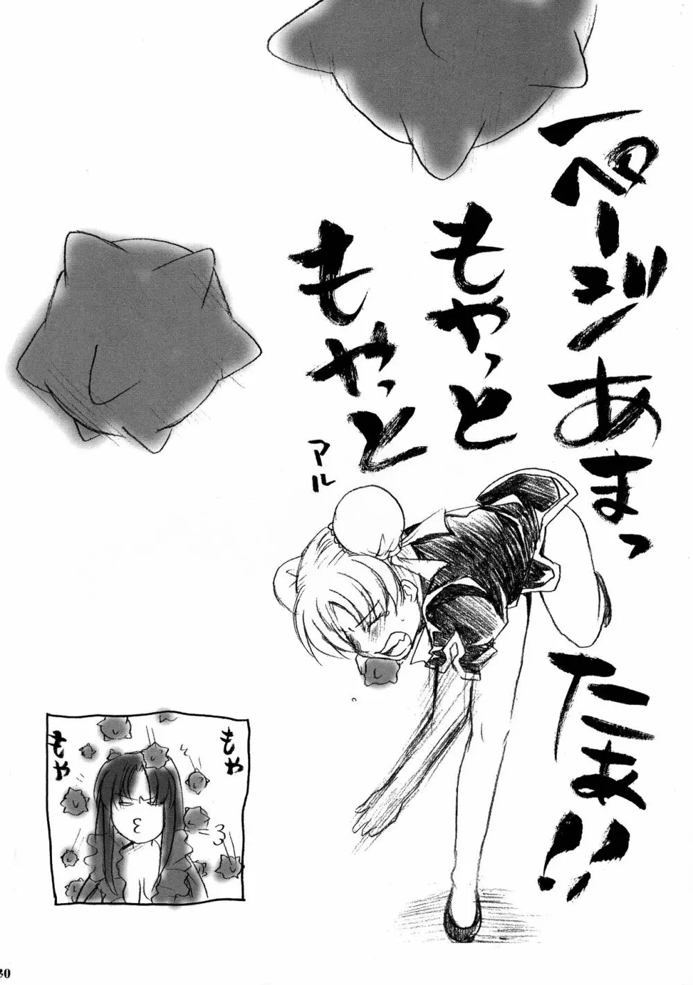 いけない! ミランダ先生FEVER Page.30