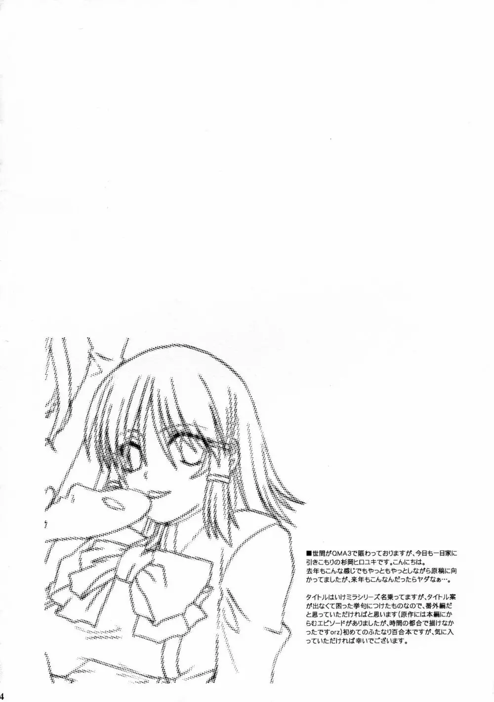 いけない! ミランダ先生FEVER Page.4