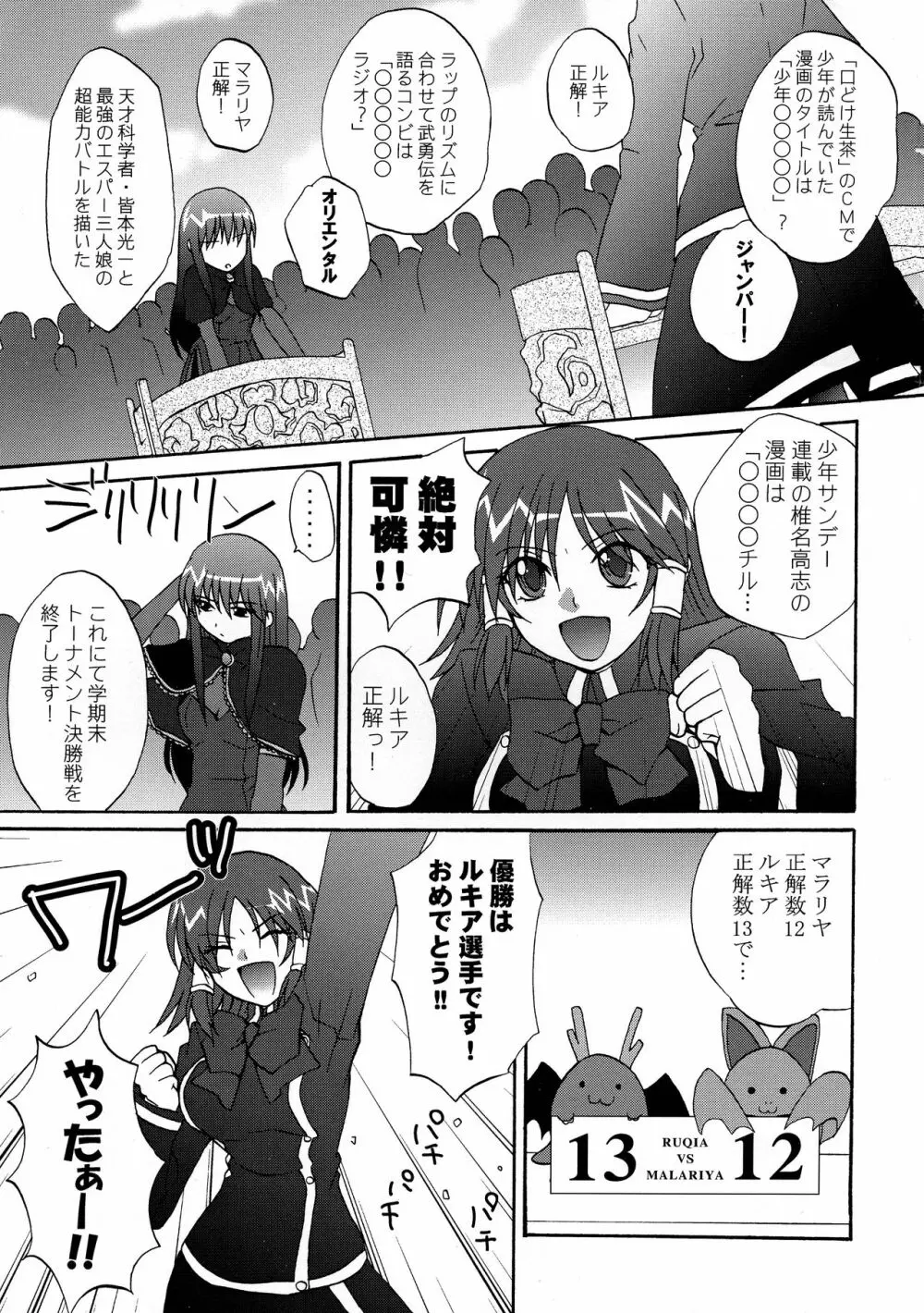いけない! ミランダ先生FEVER Page.5