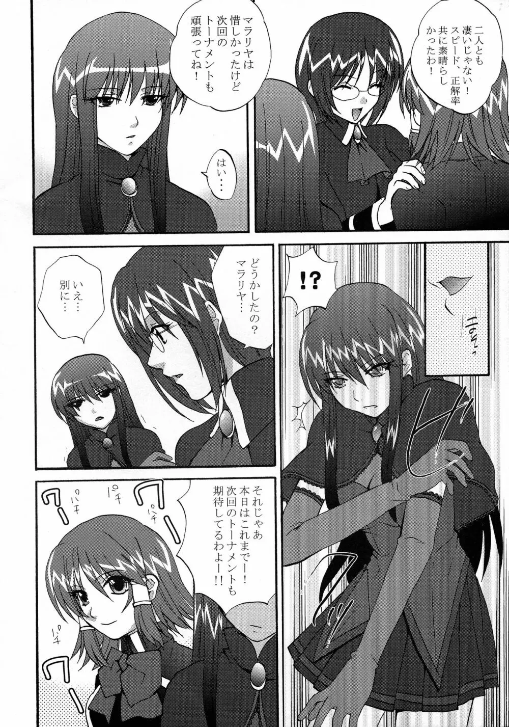 いけない! ミランダ先生FEVER Page.6