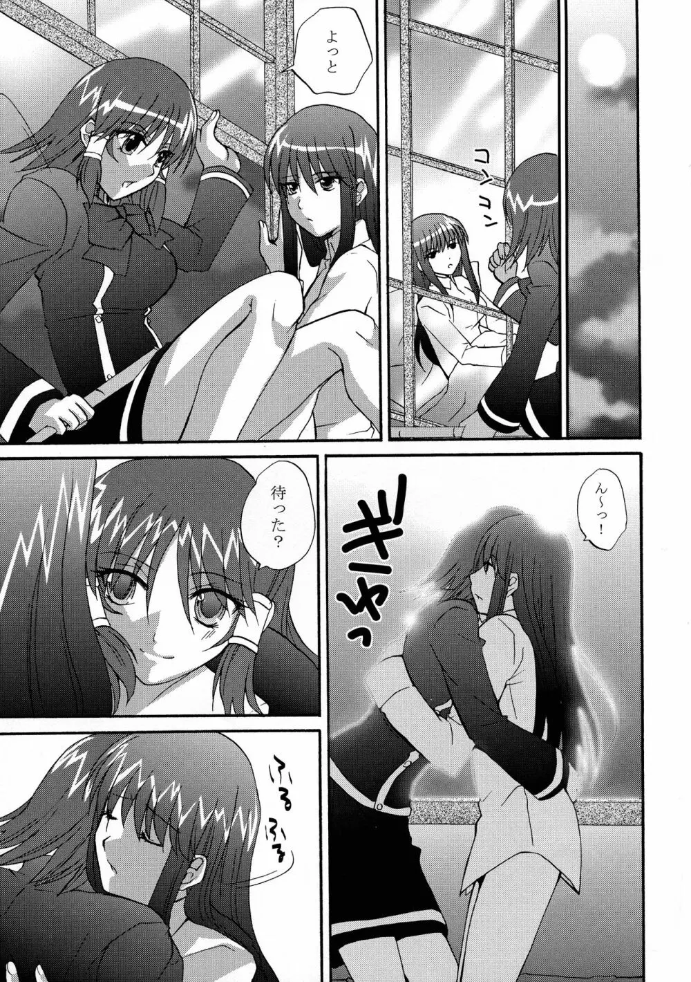 いけない! ミランダ先生FEVER Page.7