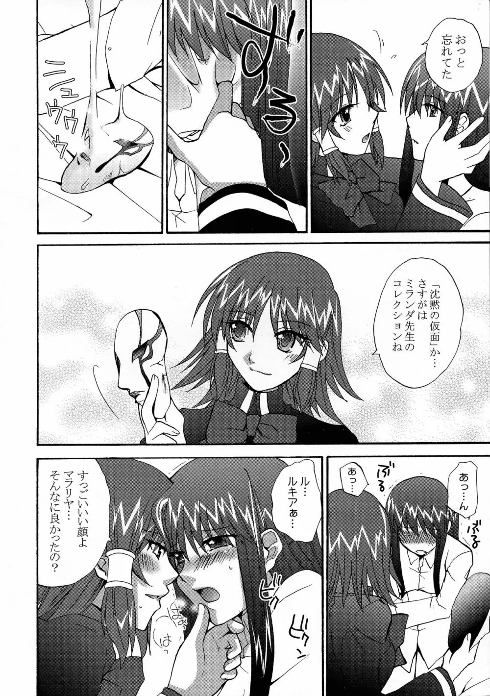いけない! ミランダ先生FEVER Page.8