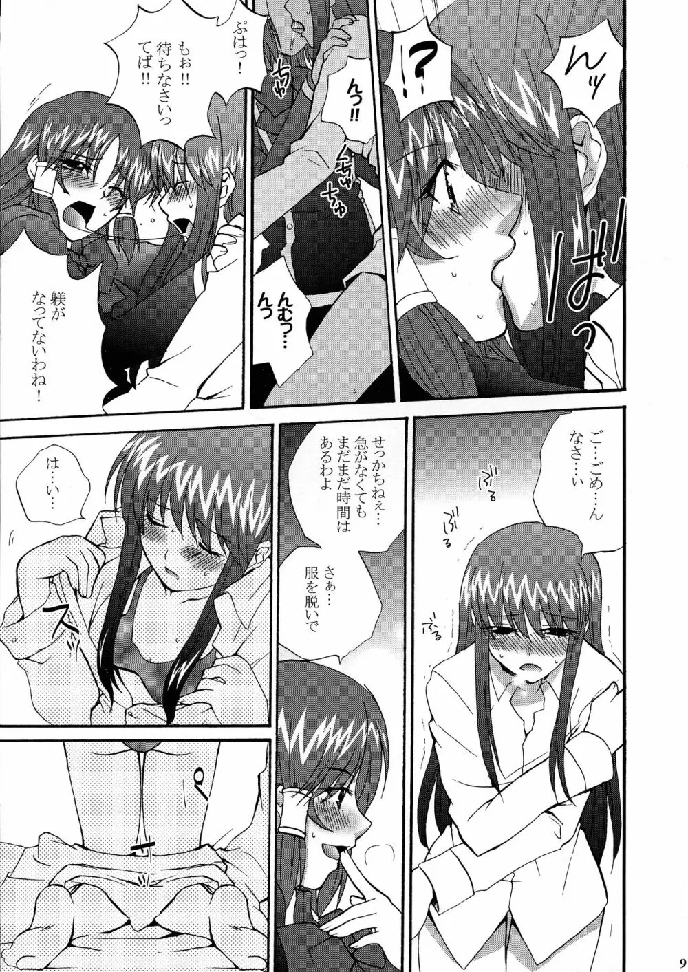 いけない! ミランダ先生FEVER Page.9