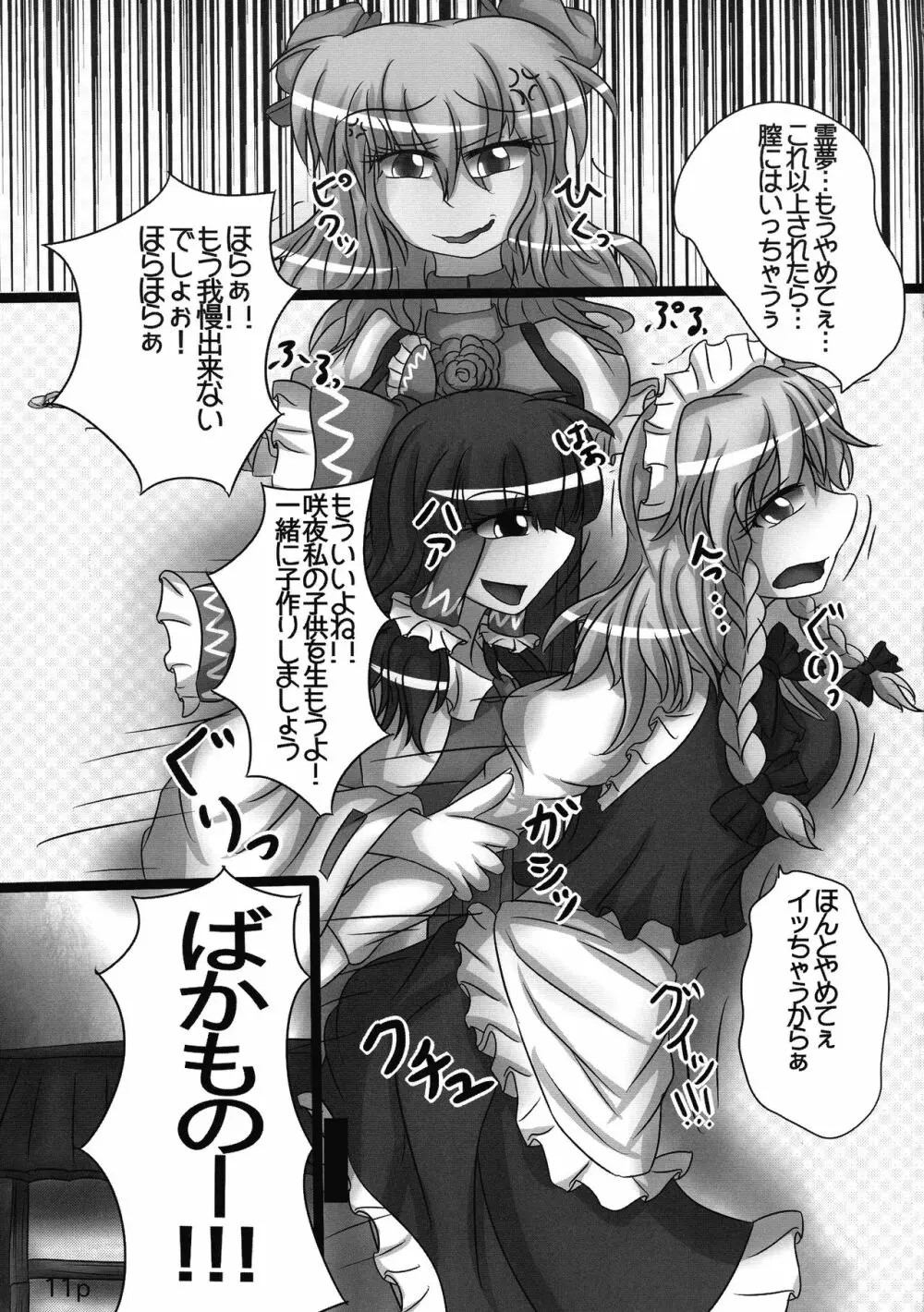 霊夢ちゃんがみんなに搾り取られる本 2日目 Page.13