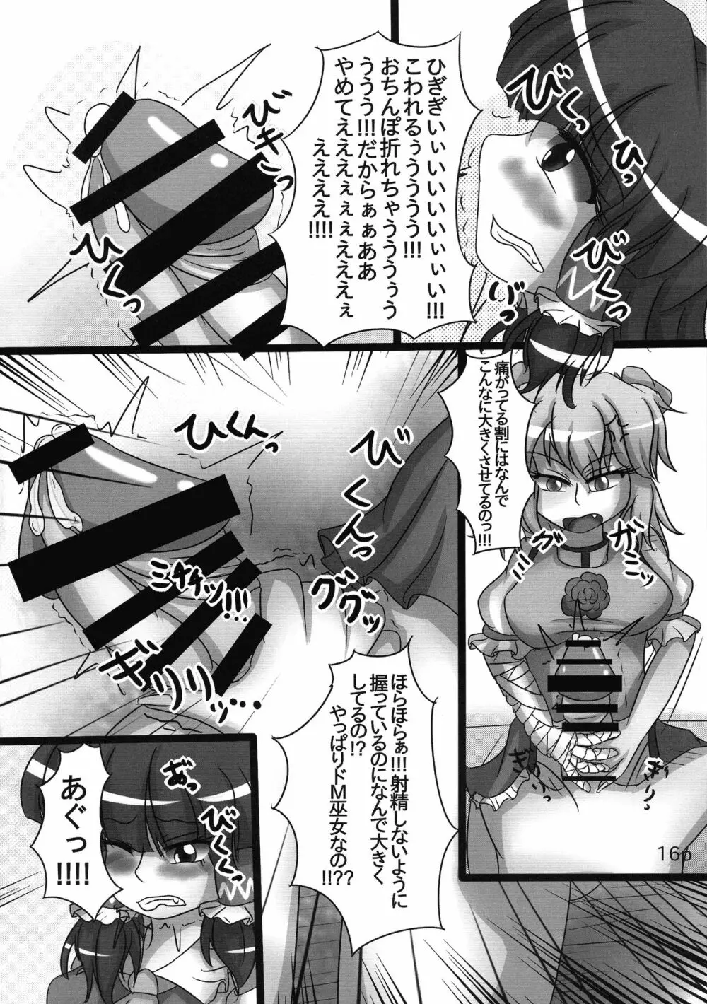 霊夢ちゃんがみんなに搾り取られる本 2日目 Page.18