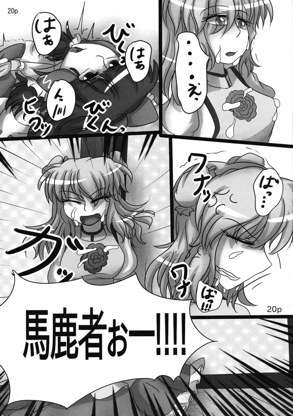 霊夢ちゃんがみんなに搾り取られる本 2日目 Page.22