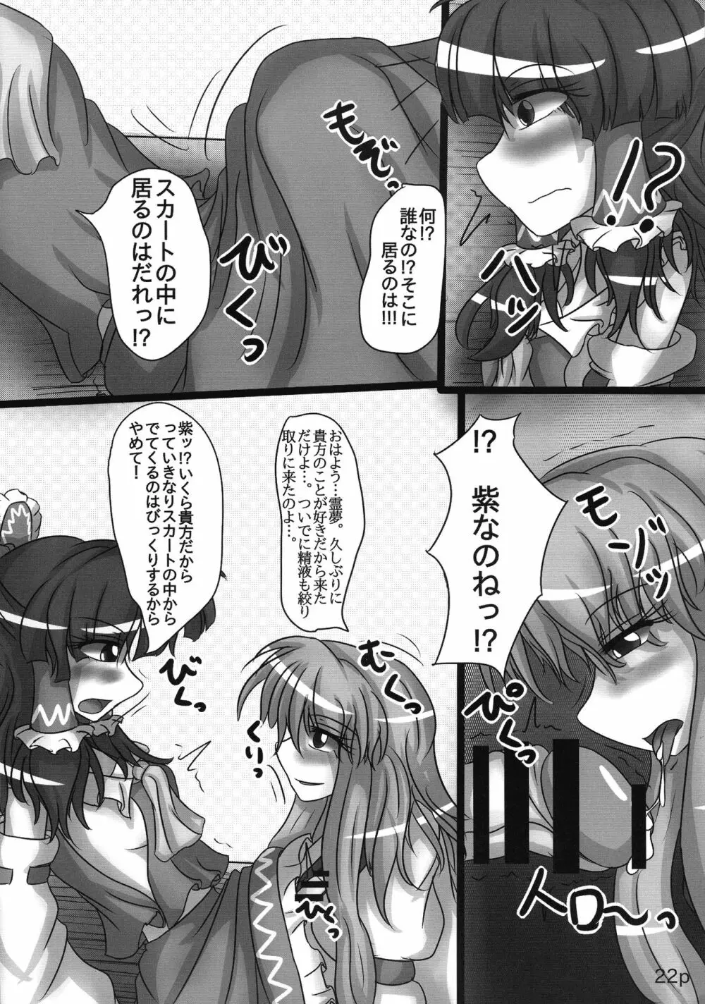 霊夢ちゃんがみんなに搾り取られる本 2日目 Page.24