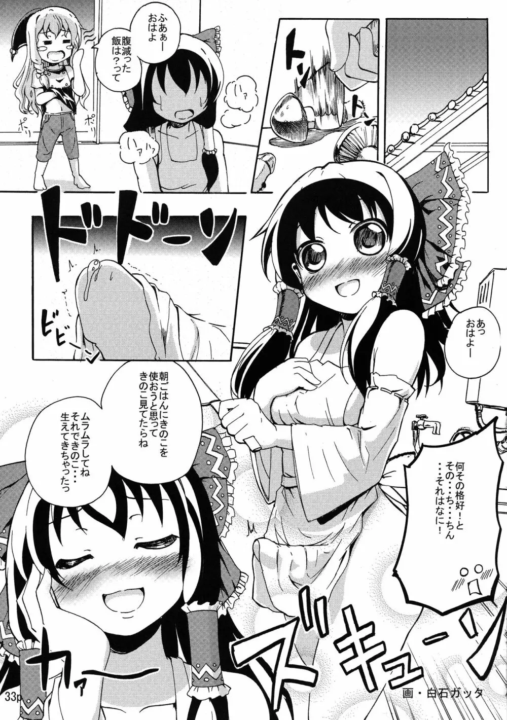 霊夢ちゃんがみんなに搾り取られる本 2日目 Page.35