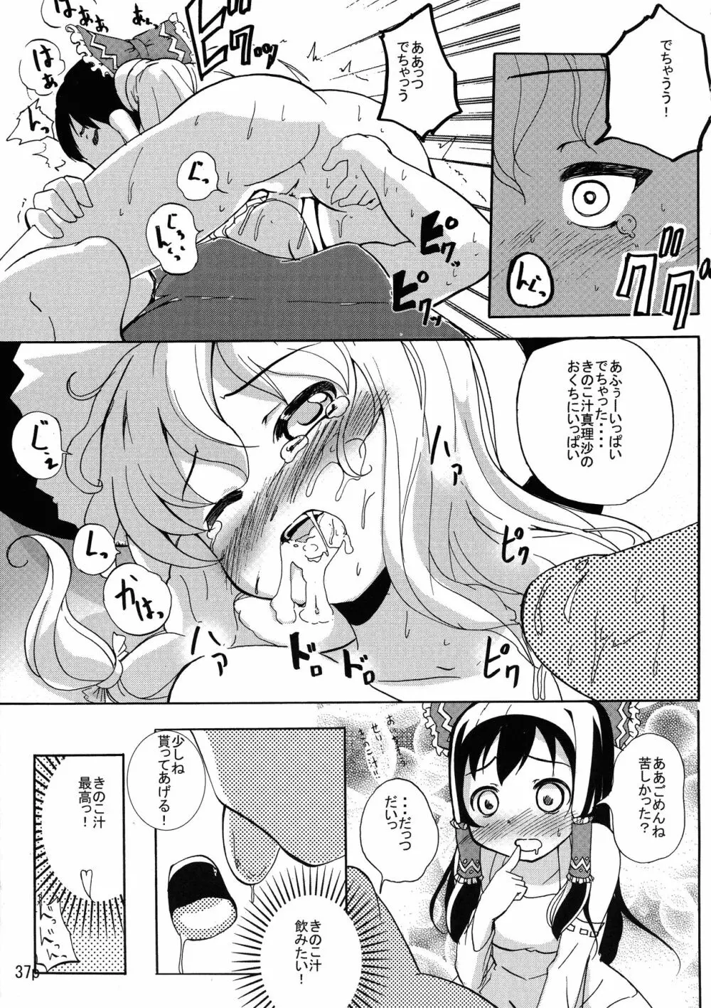 霊夢ちゃんがみんなに搾り取られる本 2日目 Page.39