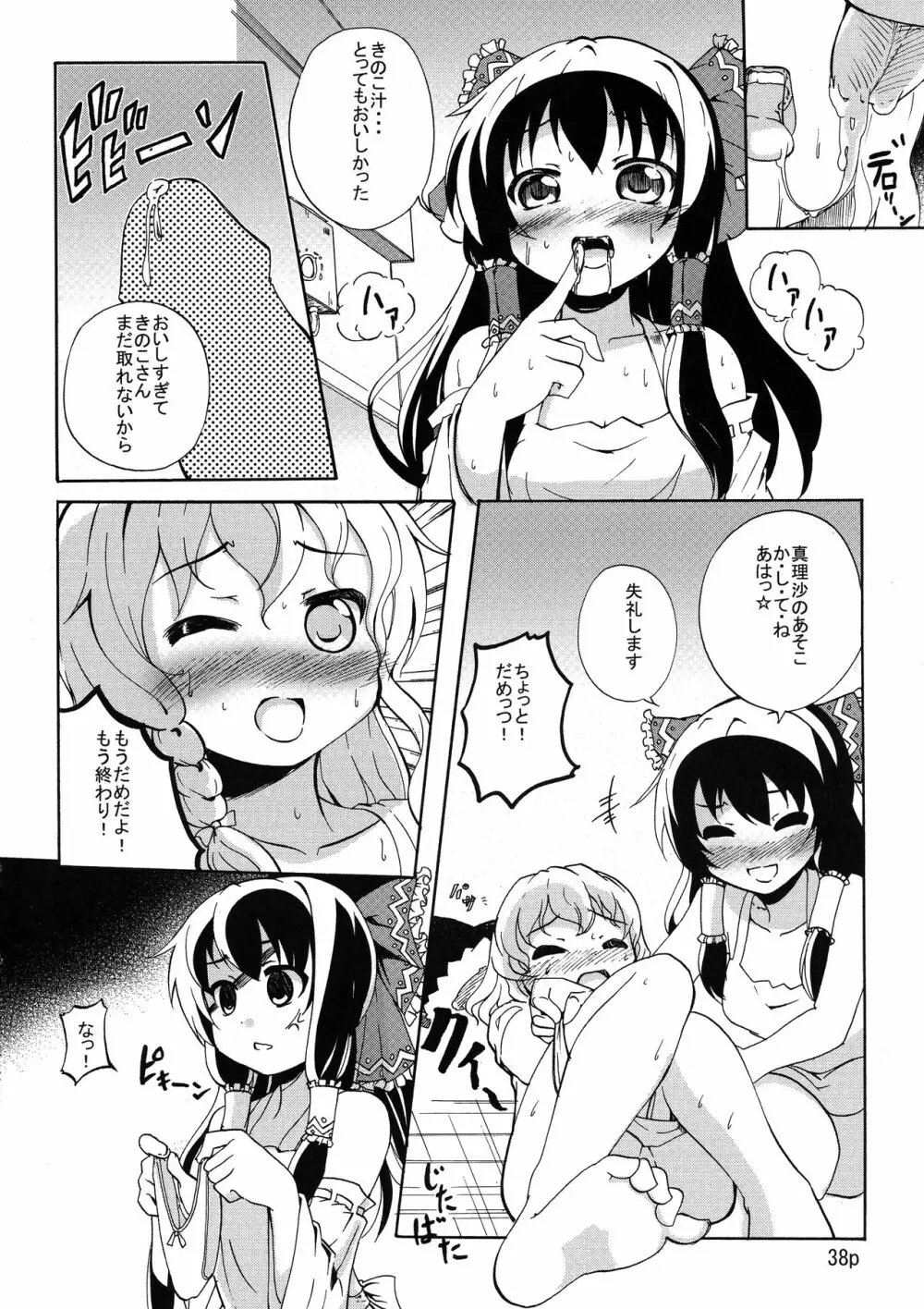 霊夢ちゃんがみんなに搾り取られる本 2日目 Page.40