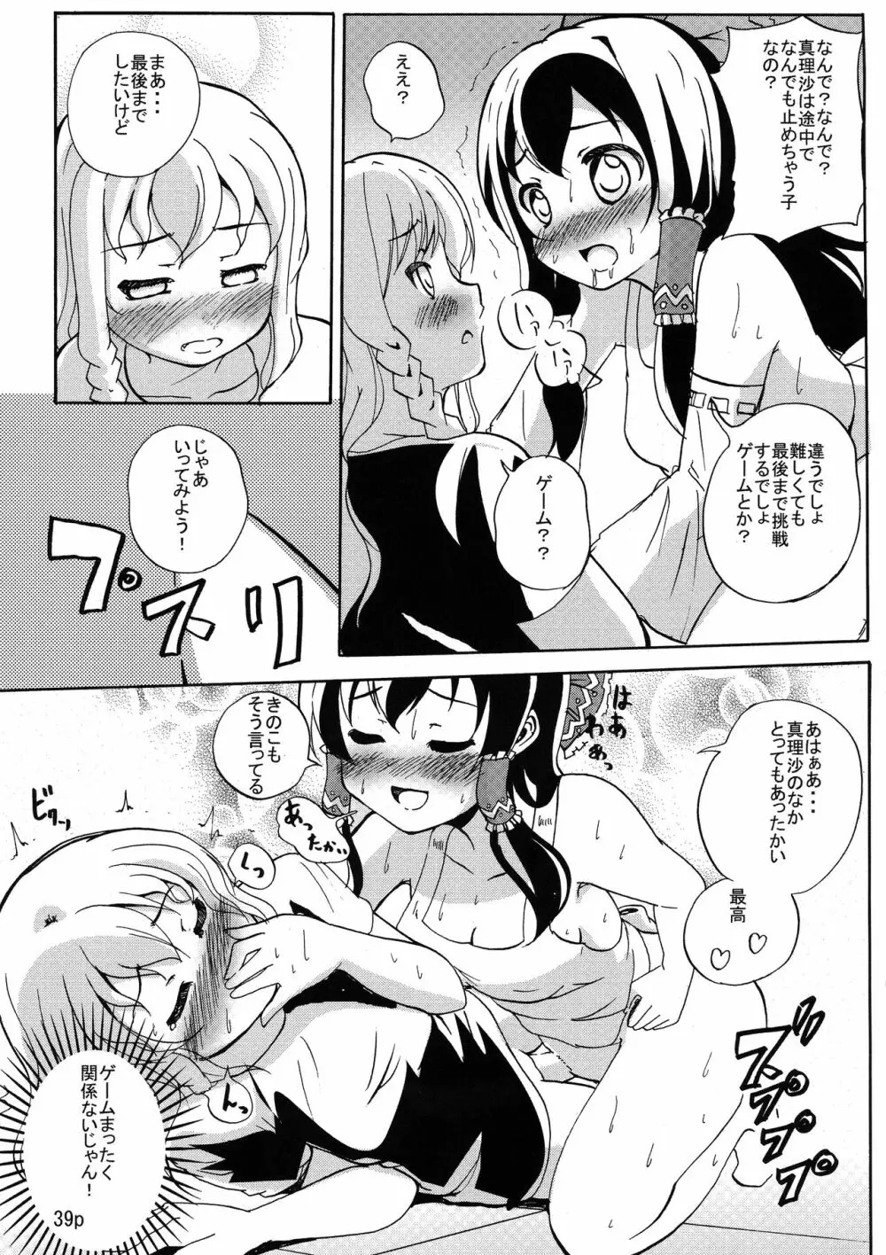 霊夢ちゃんがみんなに搾り取られる本 2日目 Page.41