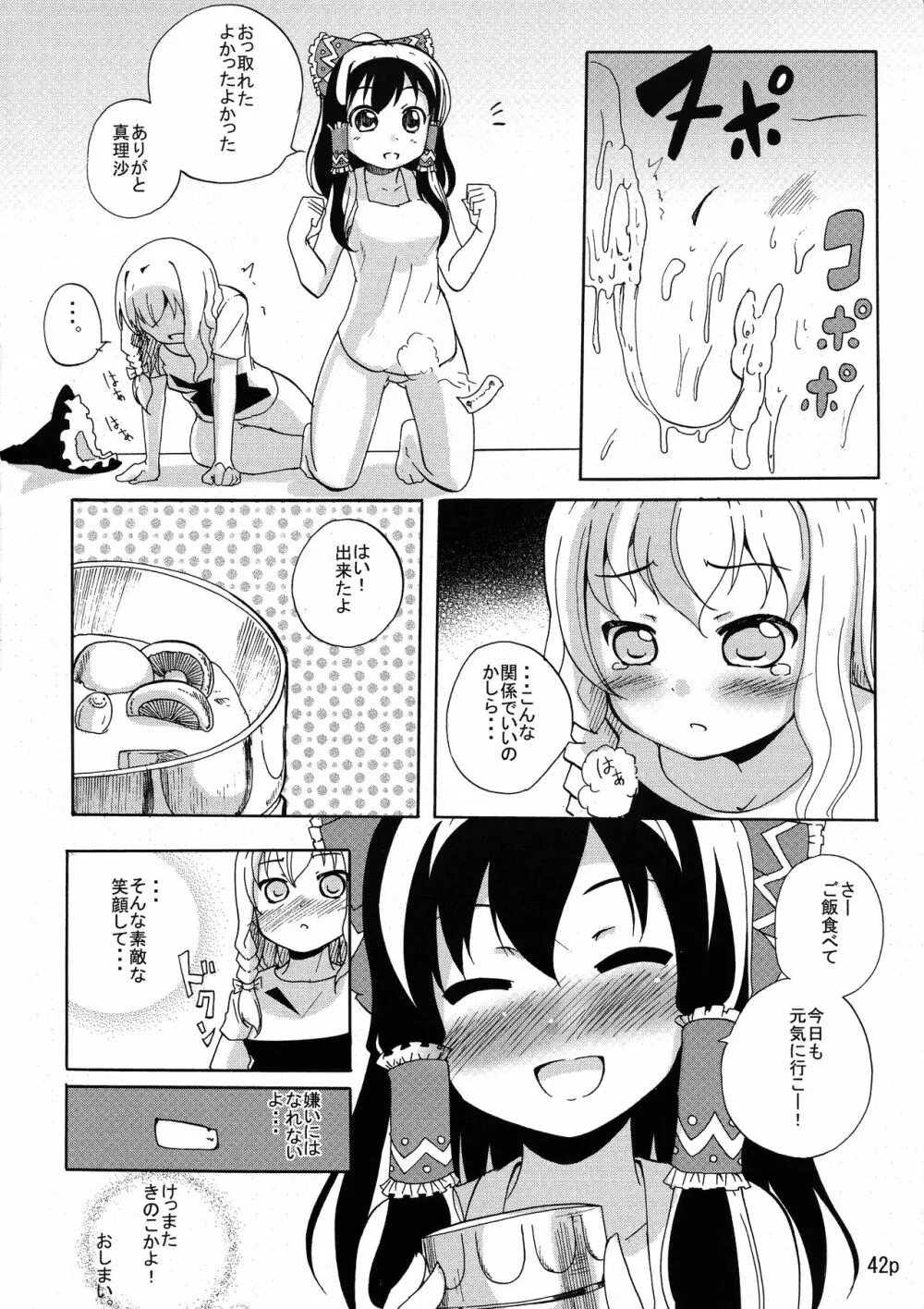 霊夢ちゃんがみんなに搾り取られる本 2日目 Page.44