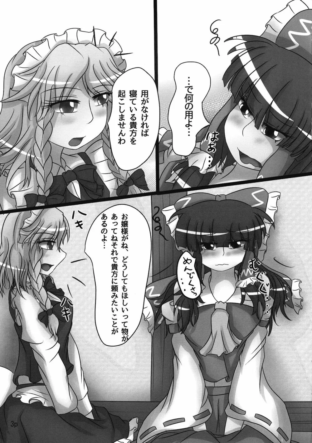 霊夢ちゃんがみんなに搾り取られる本 2日目 Page.5