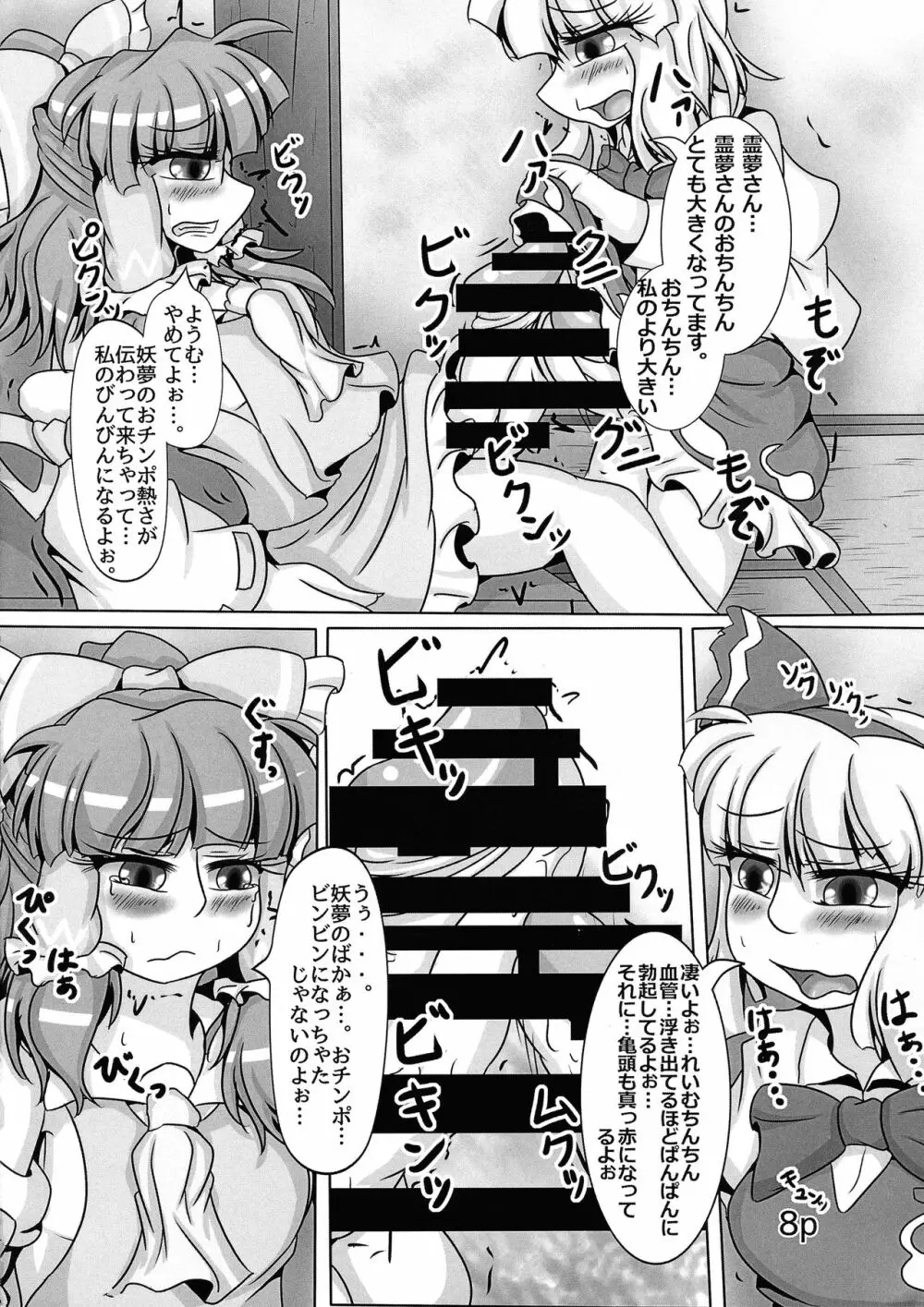 霊夢ちゃんがみんなに搾り取られる本 五日目 Page.10