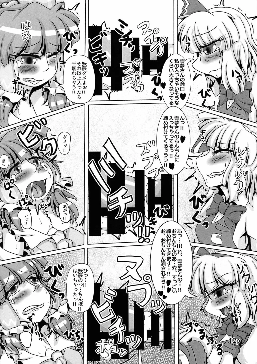 霊夢ちゃんがみんなに搾り取られる本 五日目 Page.14