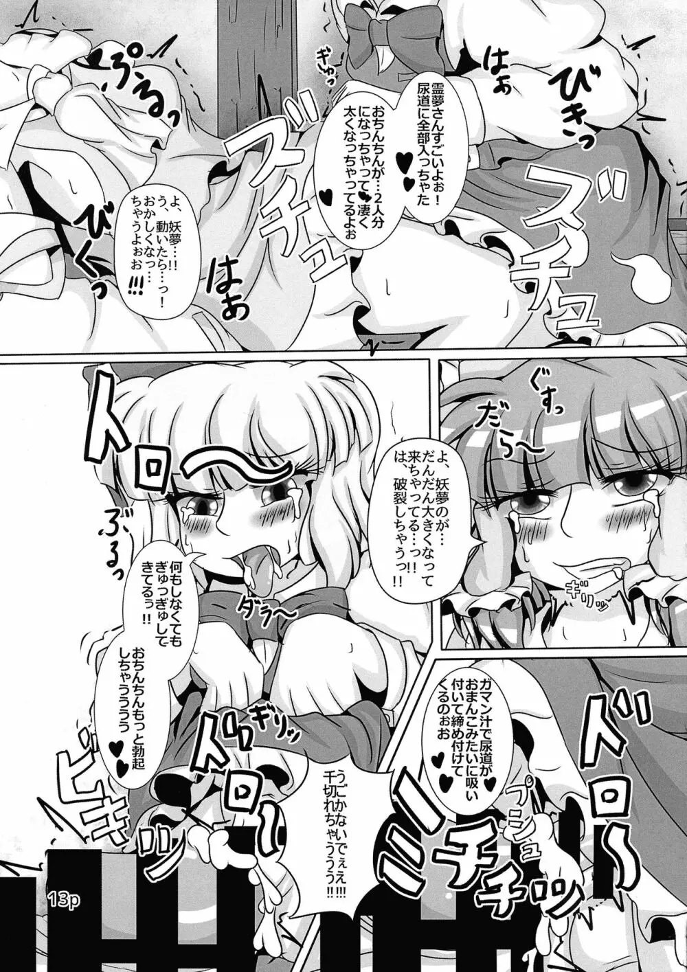 霊夢ちゃんがみんなに搾り取られる本 五日目 Page.15