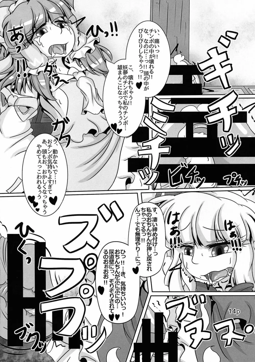 霊夢ちゃんがみんなに搾り取られる本 五日目 Page.16