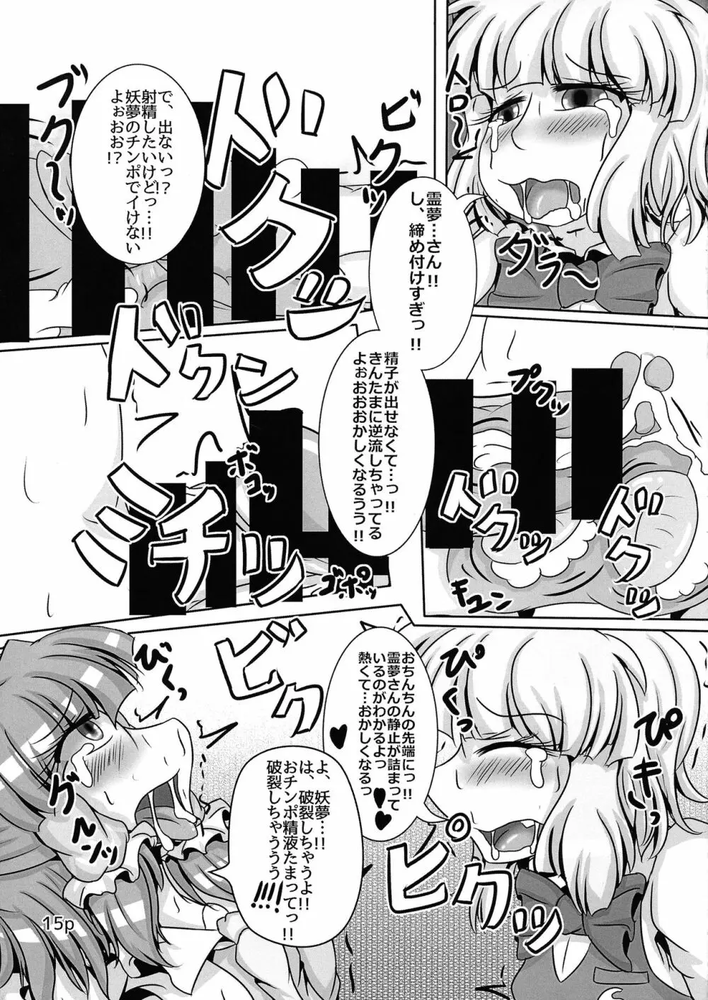 霊夢ちゃんがみんなに搾り取られる本 五日目 Page.17