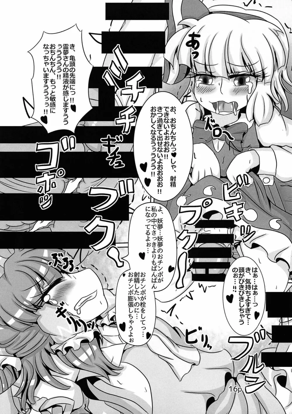 霊夢ちゃんがみんなに搾り取られる本 五日目 Page.18