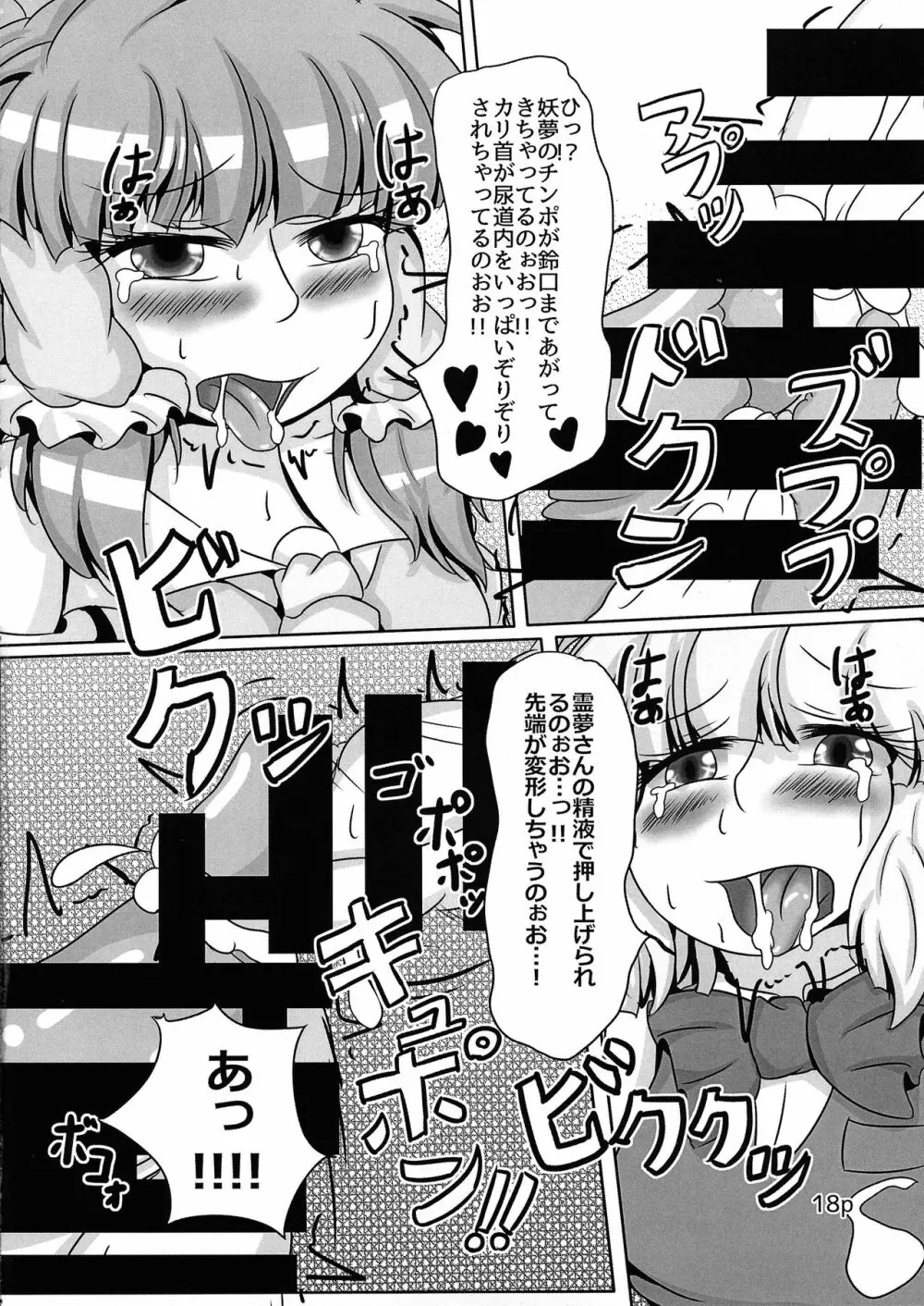 霊夢ちゃんがみんなに搾り取られる本 五日目 Page.20