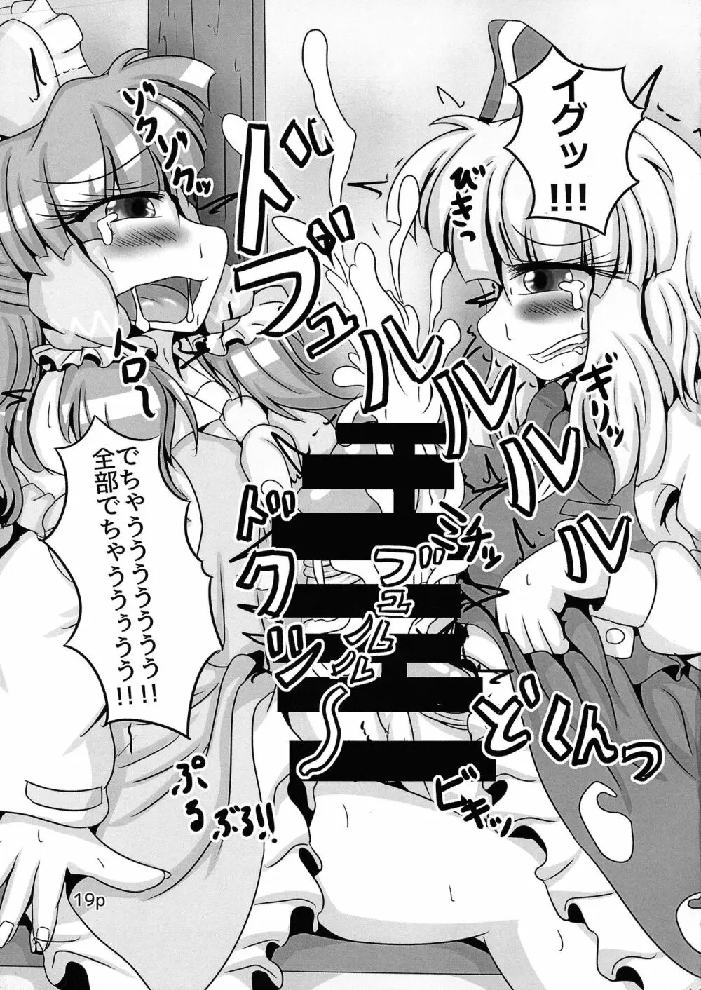 霊夢ちゃんがみんなに搾り取られる本 五日目 Page.21