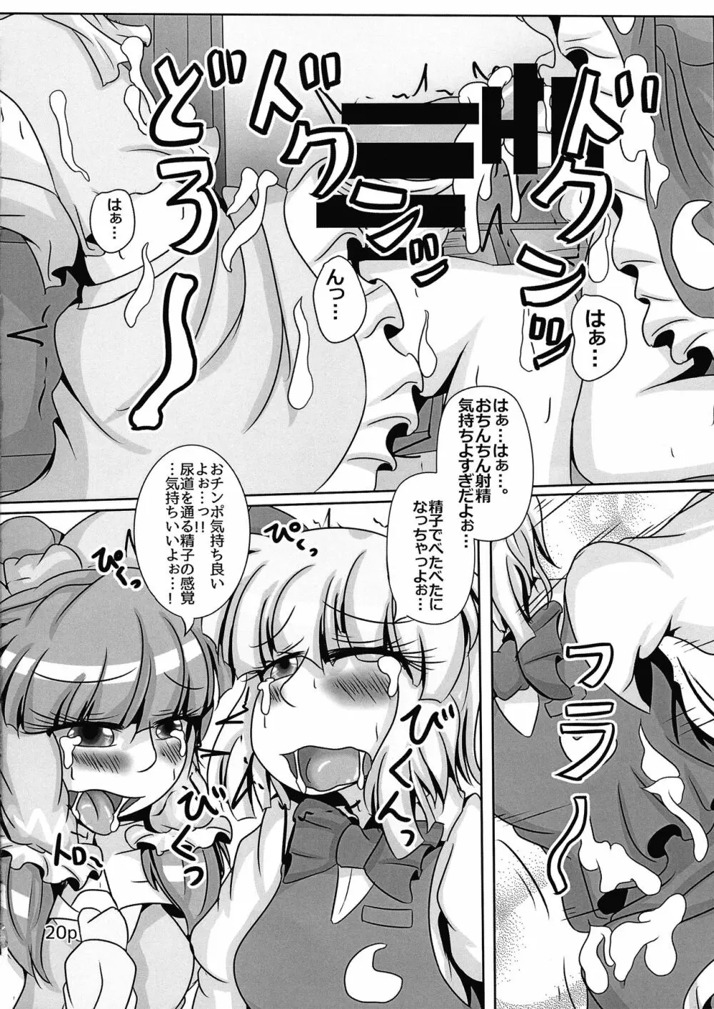 霊夢ちゃんがみんなに搾り取られる本 五日目 Page.22