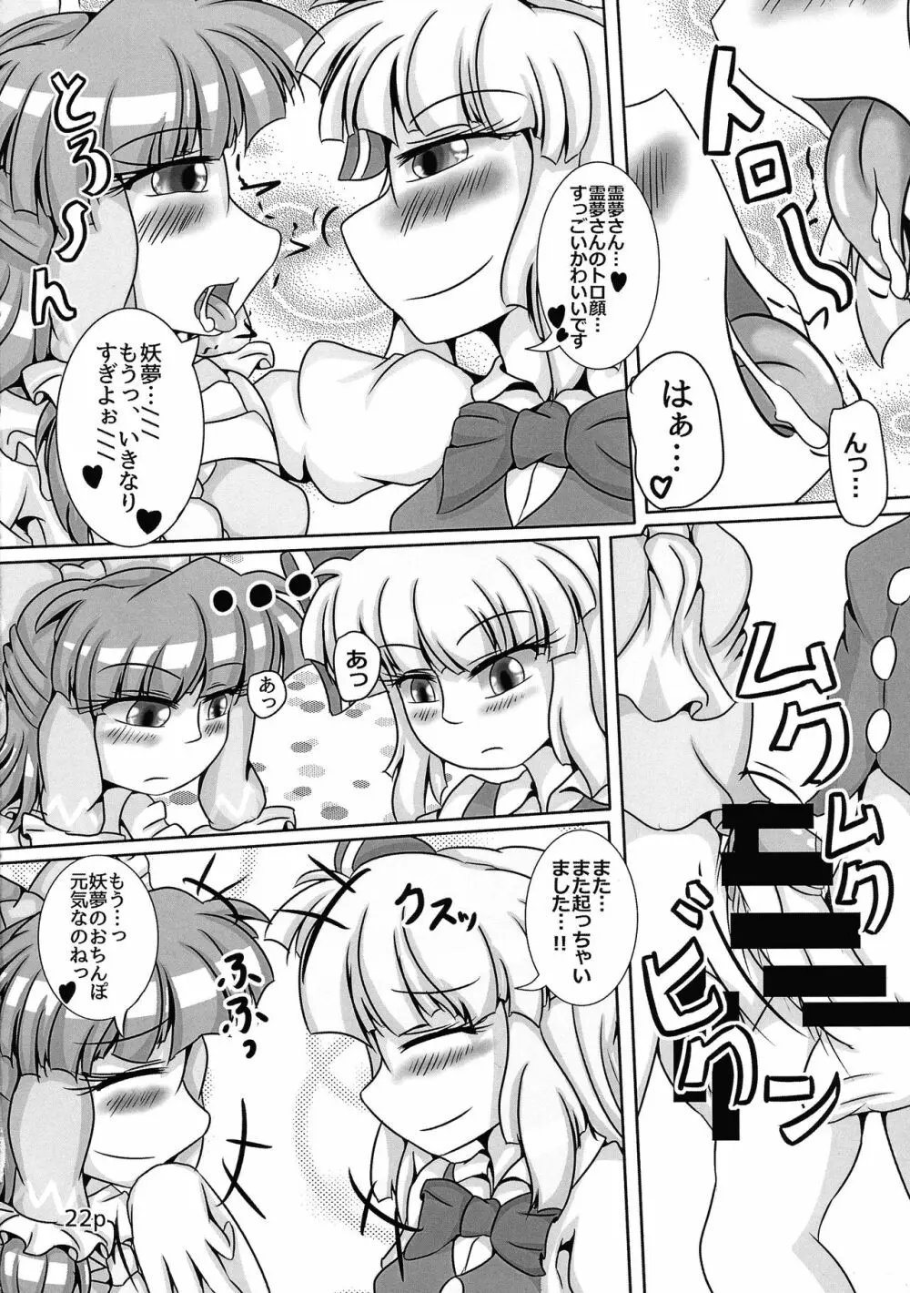 霊夢ちゃんがみんなに搾り取られる本 五日目 Page.24