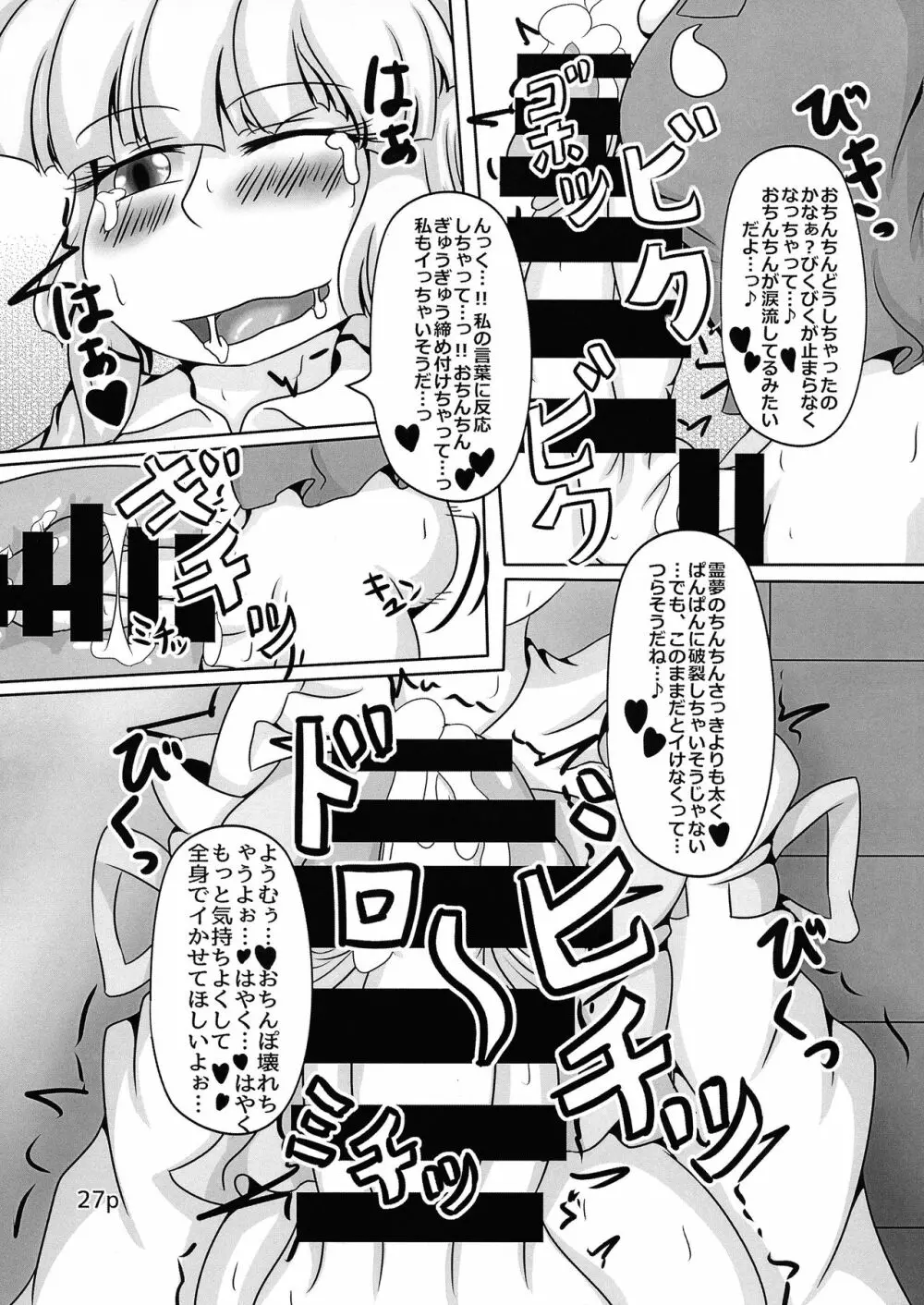 霊夢ちゃんがみんなに搾り取られる本 五日目 Page.29