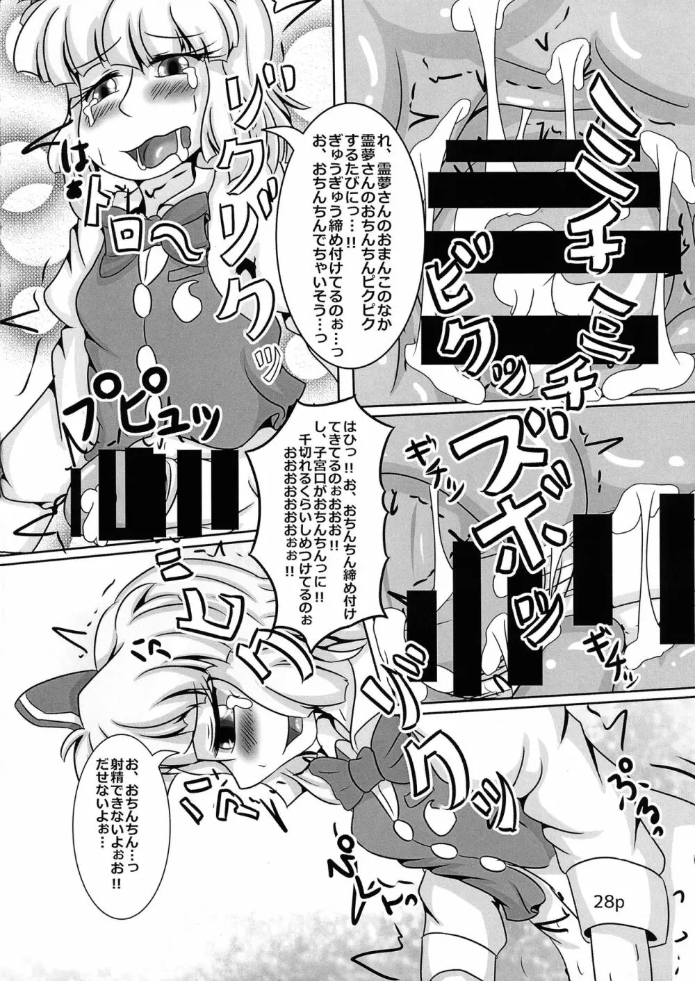 霊夢ちゃんがみんなに搾り取られる本 五日目 Page.30