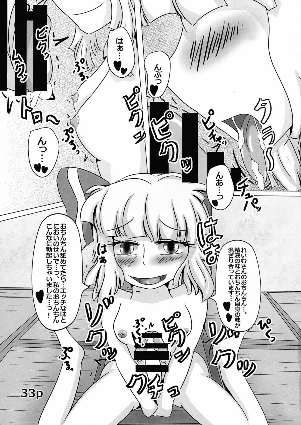 霊夢ちゃんがみんなに搾り取られる本 五日目 Page.35