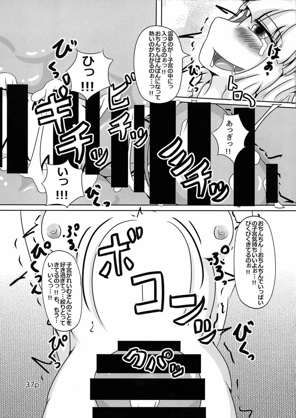 霊夢ちゃんがみんなに搾り取られる本 五日目 Page.39