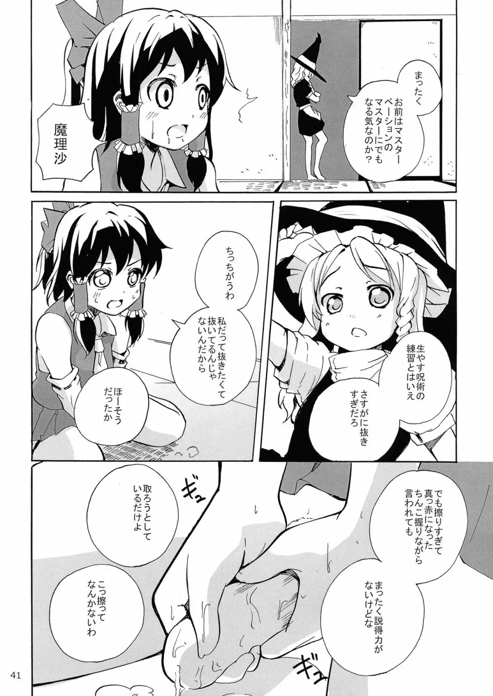 霊夢ちゃんがみんなに搾り取られる本 五日目 Page.43