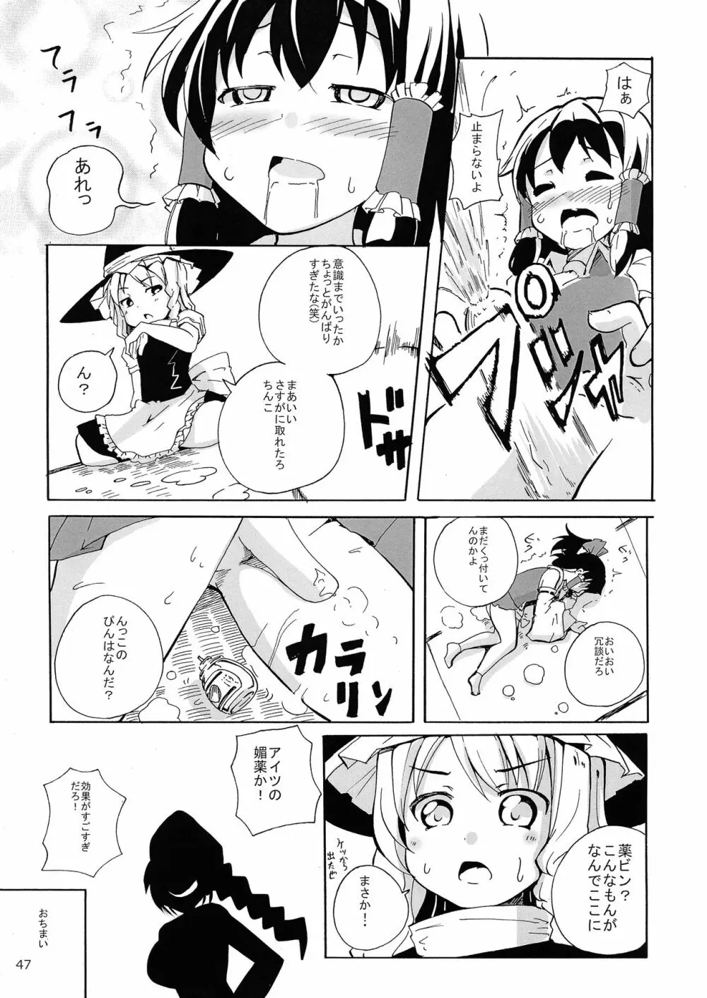 霊夢ちゃんがみんなに搾り取られる本 五日目 Page.49